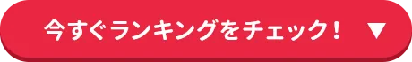 人気のサプリをチェック！